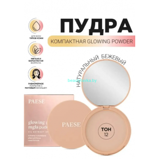 PAESE Glowing Powder Пудра компактная, тон 12