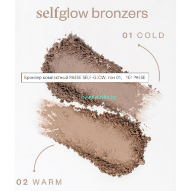 PAESE SELF-GLOW Пудра для лица (с эффектом бронизирования) компактная, тон 02 (МОНО)