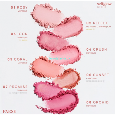 PAESE  SELFGLOW Румяна для лица 3г, тон 04 (с матовым финишем)