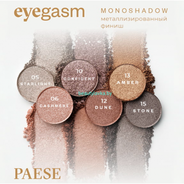 PAESE  EYEGASM MONOSHADOW Тени для век, 1,5г, тон 13 ( с металлическим финишем)