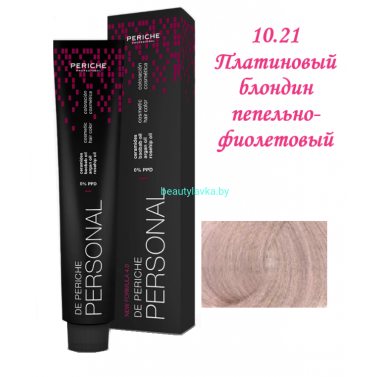 Краска Periche Profesional Personal 10.21 платиновый блондин пепельно-фиолетовый 100 мл