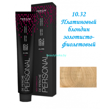 Краска Periche Profesional Personal 10.32 платиновый блондин золотисто-фиолетовый 100 мл