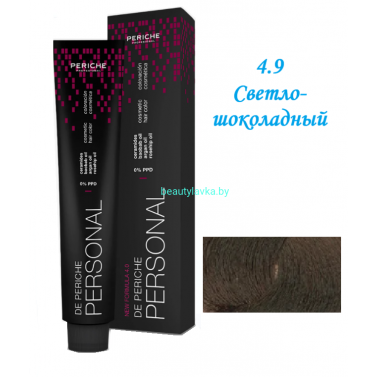 Краска Periche Profesional Personal 4.9 светло-шоколадный 100 мл