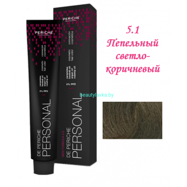 Краска Periche Profesional Personal 5.1 пепельно светло-коричневый 100 мл