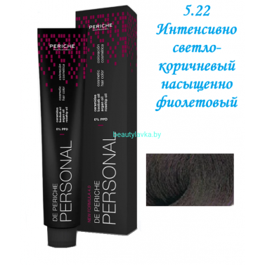 Краска Periche Profesional Personal 5.22 интенсивно светло-коричневый насыщенно фиолетовый 100 мл