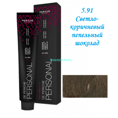 Краска Periche Profesional Personal 5.91 светло-коричневый пепельный шоколад 100 мл