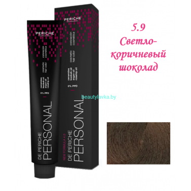 Краска Periche Profesional Personal 5.9 светло-коричневый шоколад 100 мл