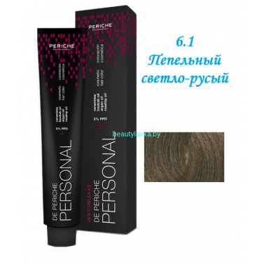 Краска Periche Profesional Personal 6.1 пепельно светло-русый 100 мл