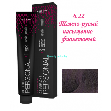Краска Periche Profesional Personal 6.22 темно-русый насыщенно фиолетовый 100 мл