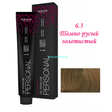 Краска Periche Profesional Personal 6.3 темно-русый золотистый 100 мл