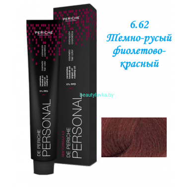 Краска Periche Profesional Personal 6.62 темно-русый фиолетово-красный 100 мл
