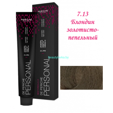 Краска Periche Profesional Personal 7.13 блондин золотисто-пепельный 100 мл