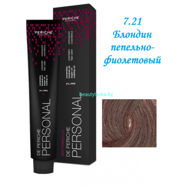Краска Periche Profesional Personal 7.21 блондин пепельно-фиолетовый 100 мл