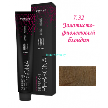 Краска Periche Profesional Personal 7.32 золотисто-фиолетовый блондин 100 мл