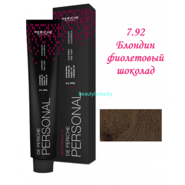 Краска Periche Profesional Personal 7.92 блондин фиолетовый шоколад 100 мл