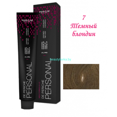 Краска Periche Profesional Personal 7 темный блондин 100 мл