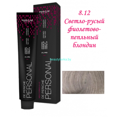 Краска Periche Profesional Personal 8.12 светло-русый фиолетово-пепельный блондин 100 мл