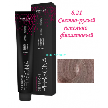 Краска Periche Profesional Personal 8.21 светло-русый пепельно-фиолетовый 100 мл