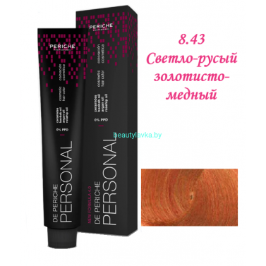 Краска Periche Profesional Personal 8.43 светло-русый золотисто-медный 100 мл