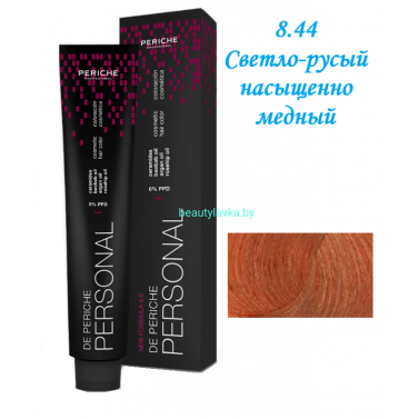 Краска Periche Profesional Personal 8.44 светло-русый насыщенно медный 100 мл