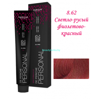 Краска Periche Profesional Personal 8.62 светло-русый фиолетово-красный 100 мл