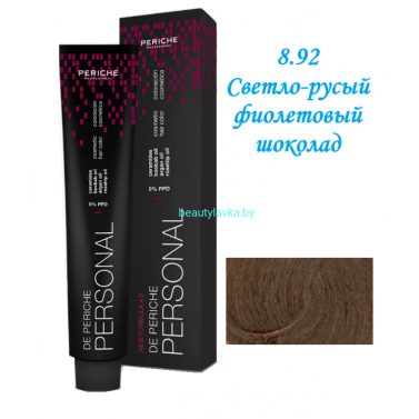 Краска Periche Profesional Personal 8.92 светло-русый фиолетовый шоколад 100 мл
