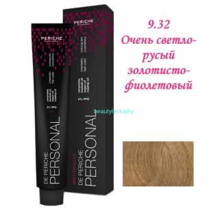 Краска Periche Profesional Personal 9.32 очень светло-русый золотисто-фиолетовый 100 мл