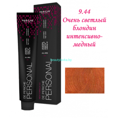 Краска Periche Profesional Personal 9.44 очень светлый блондин интенсивно медный 100 мл