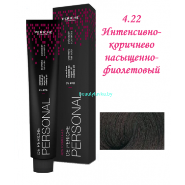 Краска Periche Professional Personal 4.22 интенсивно-коричневый насыщенно фиолетовый 100 мл