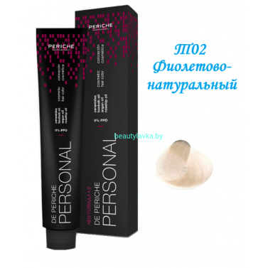 Краска Periche Profesional Personal Т02 фиолетово-натуральный 100 мл