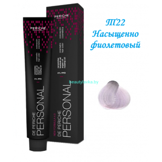 Краска Periche Profesional Personal Т22 насыщенно фиолетовый 100 мл