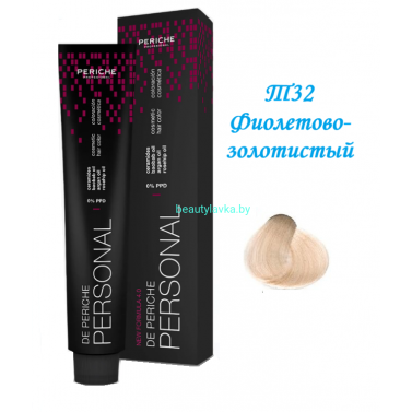 Краска Periche Profesional Personal Т32 фиолетовый золотистый 100 мл