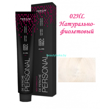 Краска Periche Profesional Personal 02HL натурально-фиолетовый 100 мл