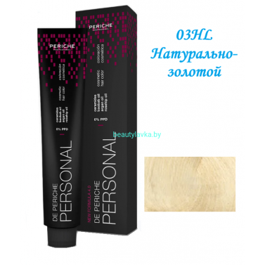 Краска Periche Profesional Personal 03HL натурально-золотой 100 мл