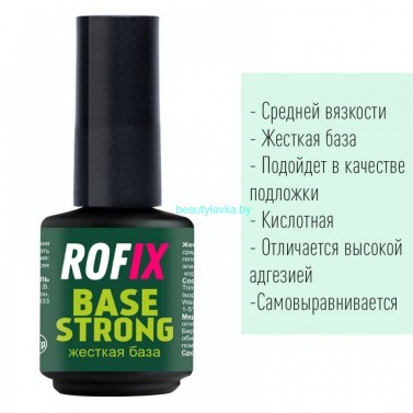 База каучуковая жесткая кислотная Rofix Base Strong, 15гр
