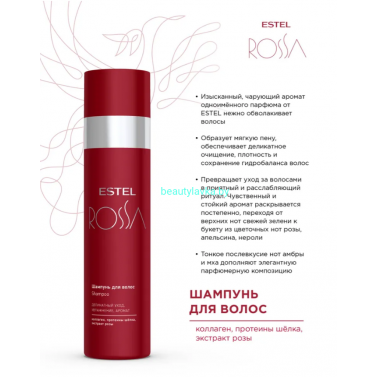 Шампунь для волос ESTEL ROSSA 250 мл
