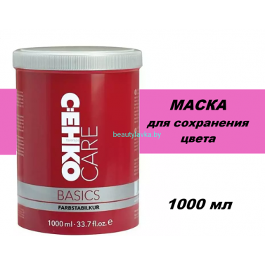 Маска Care Basics для сохранения цвета 1000 мл