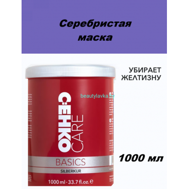 Маска Care Basics серебристая 1000 мл