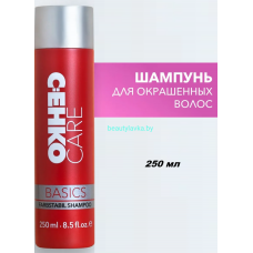 Шампунь Care Basics для сохранения цвета 250 мл