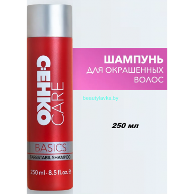 Шампунь Care Basics для сохранения цвета 250 мл