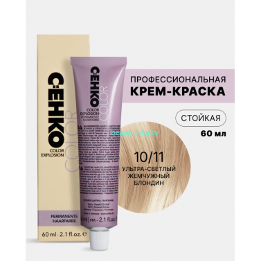 Крем-краска Сeнко Сolor Explosion 10.11 ультра светлый жемчужный блондин 60 мл