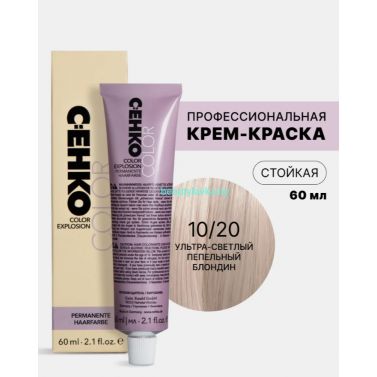 Крем-краска Сeнко Сolor Explosion 10.20  ультра светлый пепельный блондин 60 мл
