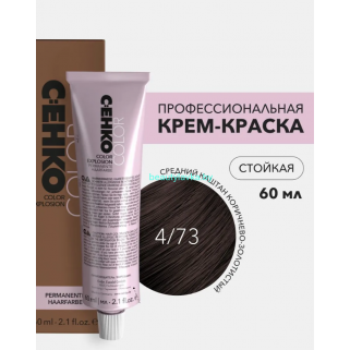 Крем-краска С:eнко Сolor Explosion 4.73 средний каштан коричнево-золотистый 60 мл