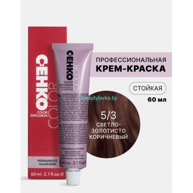 Крем-краска С:eнко Сolor Explosion 5.3 светло-коричневый золотистый 60 мл
