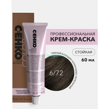 Крем-краска С:eнко Сolor Explosion 6.72 темный блондин коричнево-пепельный 60 мл