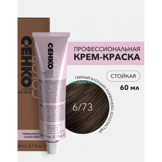 Крем-краска С:eнко Сolor Explosion 6.73 темный блондин коричнево-золотистый 60 мл