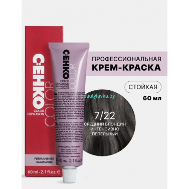 Крем-краска Сeнко Сolor Explosion 7.22 средний интенсивно- пепельный блондин 60 мл