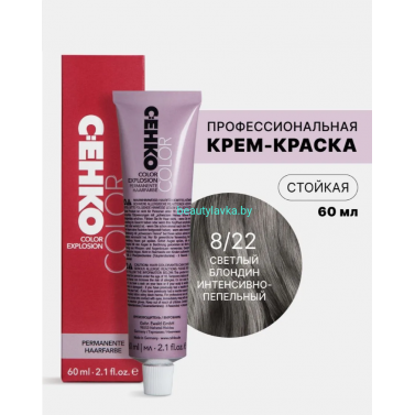 Крем-краска С:eнко Сolor Explosion 8.22 светлый блондин интенсивно-пепельный 60 мл