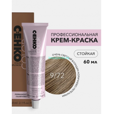 Крем-краска С:eнко Сolor Explosion 9.72 очень светлый блондин коричнево-пепельный 60 мл