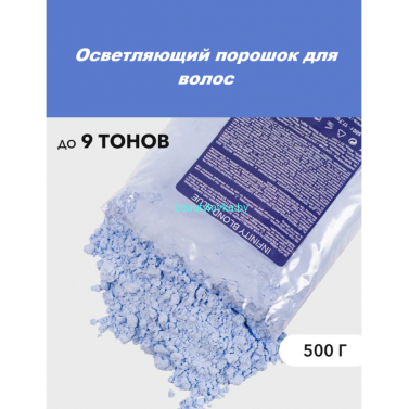 Блондирующий порошок C:ehko Infinity Blond 500 г